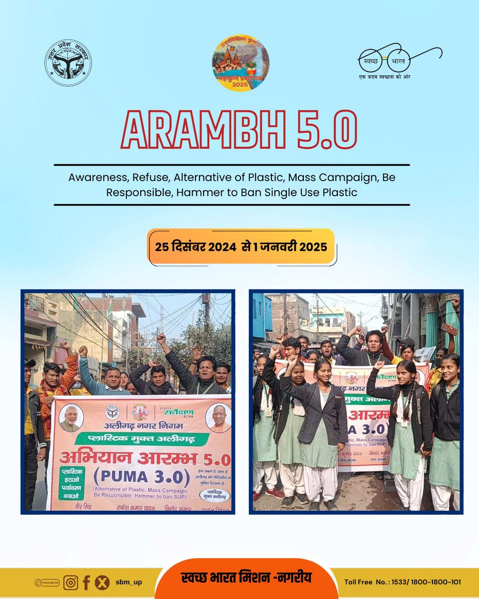 Swachh Bharat Mission, Uttar Pradesh (Urban) tweet media