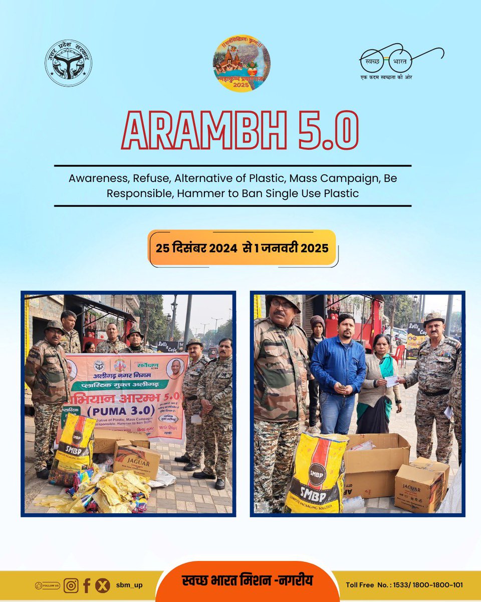 Swachh Bharat Mission, Uttar Pradesh (Urban) (@sbm_up) on Twitter photo ARAMBH 5.0: Let's Hammer Out Single-Use Plastic!
Dec 25, 2024 - Jan 1, 2025
A 7-day campaign to create awareness and inspire action against single-use plastic!
Let's come together to create a plastic-free future!
#saynotoplastic #SwachhUP #PlasticFreeUP
<a href="/SwachhBharatGov/">Swachh Bharat Urban</a> ARAMBH 5.0: Let's Hammer Out Single-Use Plastic!
Dec 25, 2024 - Jan 1, 2025
A 7-day campaign to create awareness and inspire action against single-use plastic!
Let's come together to create a plastic-free future!
#saynotoplastic #SwachhUP #PlasticFreeUP
<a href="/SwachhBharatGov/">Swachh Bharat Urban</a>