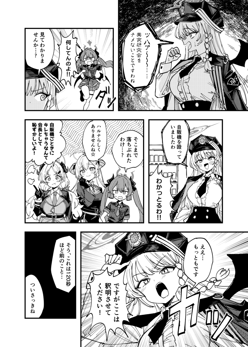 美食研究会VSアンパンマン自販機 