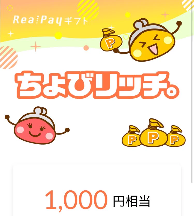 Reposts by 【公式】ポイ活は「ちょびリッチ」_staff