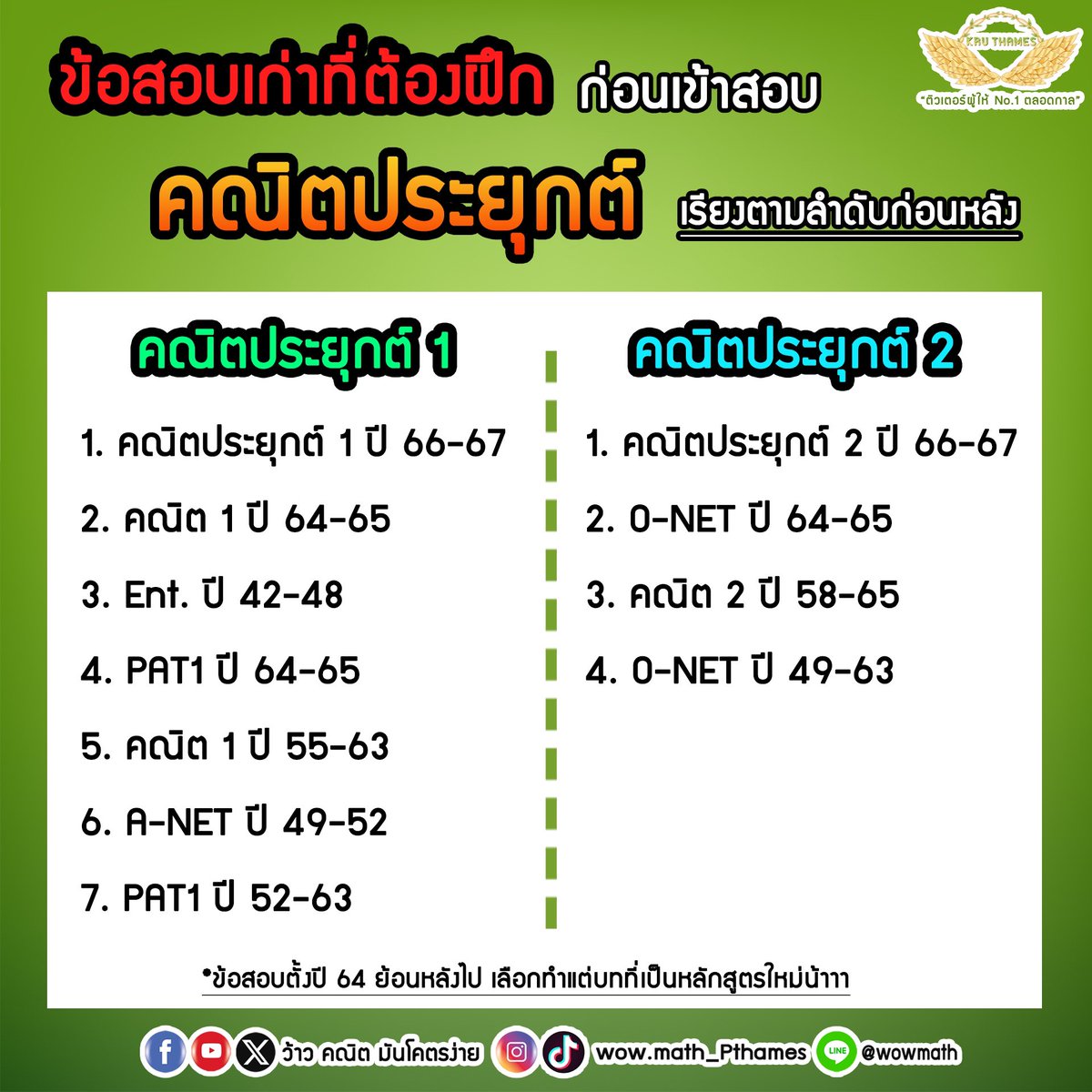 ว้าว คณิต มันโคตรง่าย tweet media