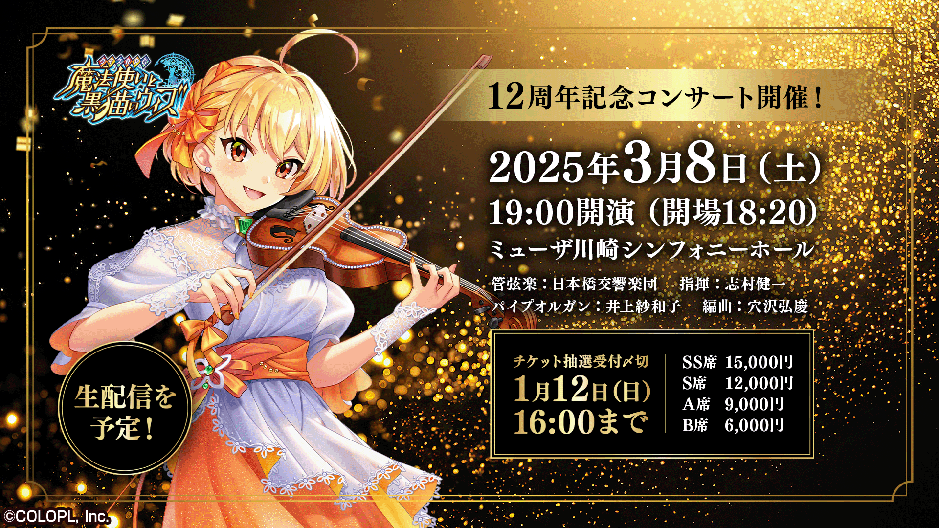 Amazon.co.jp: 魔法使いと黒猫のウィズ Live Concert 2018 [Blu