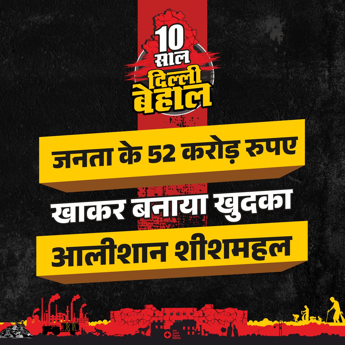 IAbhay_Pratap's tweet photo. 10 सालों में दिल्ली हुई बेहाल, नहीं सहेगी AAP सरकार का भ्रष्टाचार ?
AAP की पोल खोल 👉🏻 https://t.co/ICH7xs1UzR…
#10_Saal_Dilli_Behaal #AAP_Exposed #NoMoreAAP https://t.co/UpzvB9LPGU