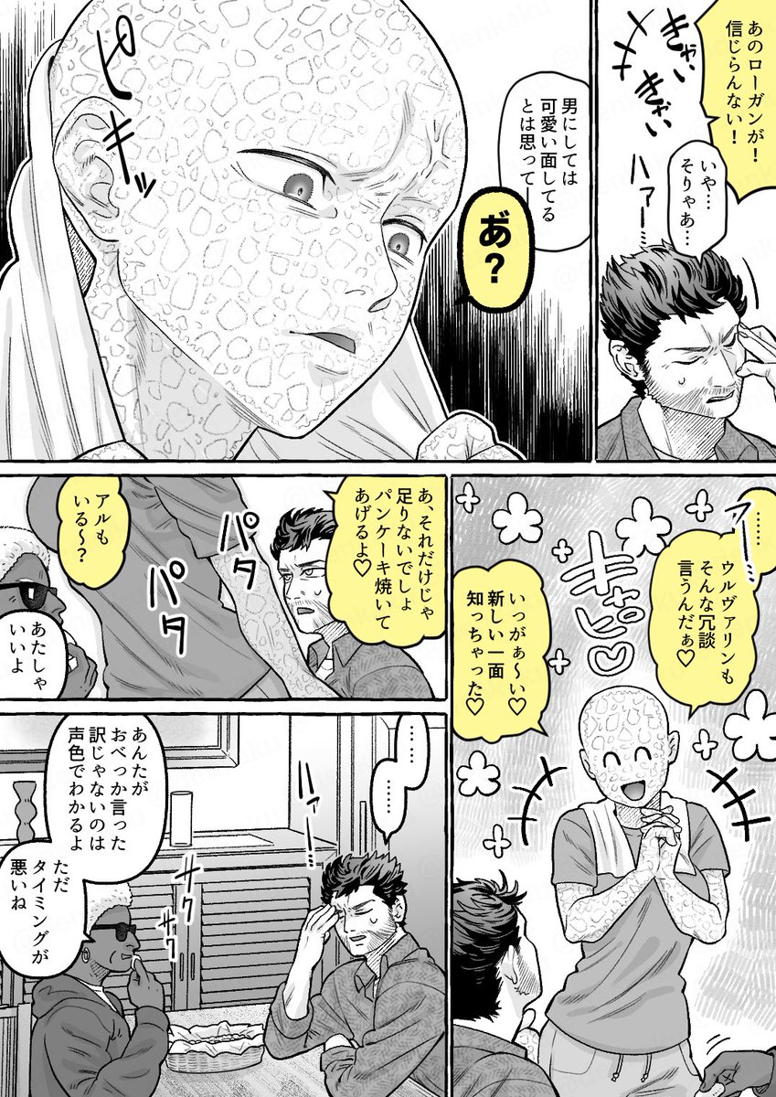 ウルデプ♀
❤️のアースに💛が来て1日目とそれからxxx日後の話。
(1/2) 