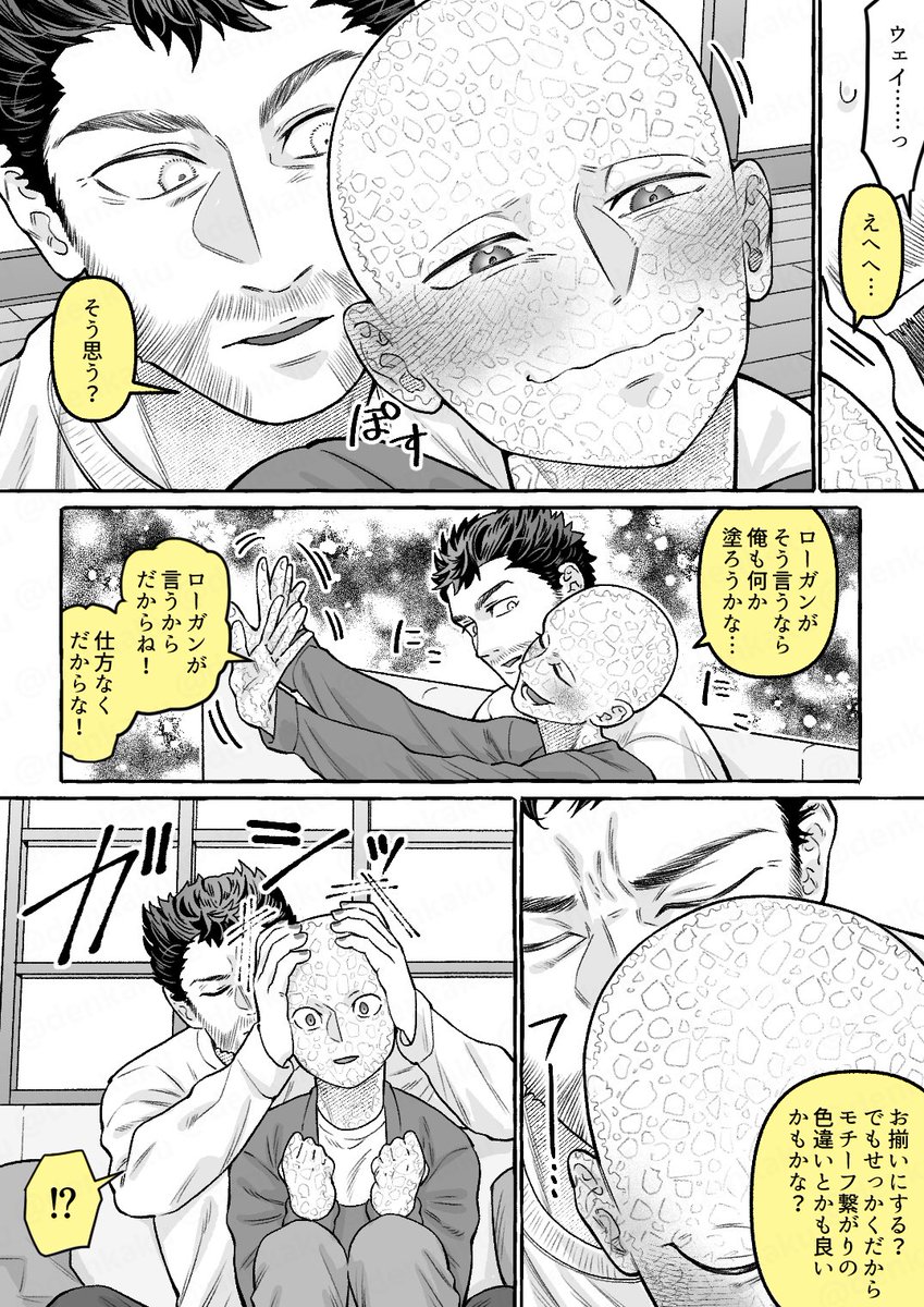 ❤️のアースに💛が来て1日目とそれからxxx日後の話。
(2/2) 