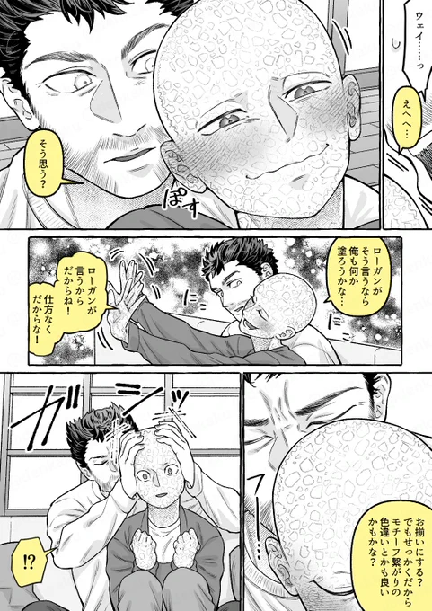 ❤️のアースに💛が来て1日目とそれからxxx日後の話。
(2/2) 
