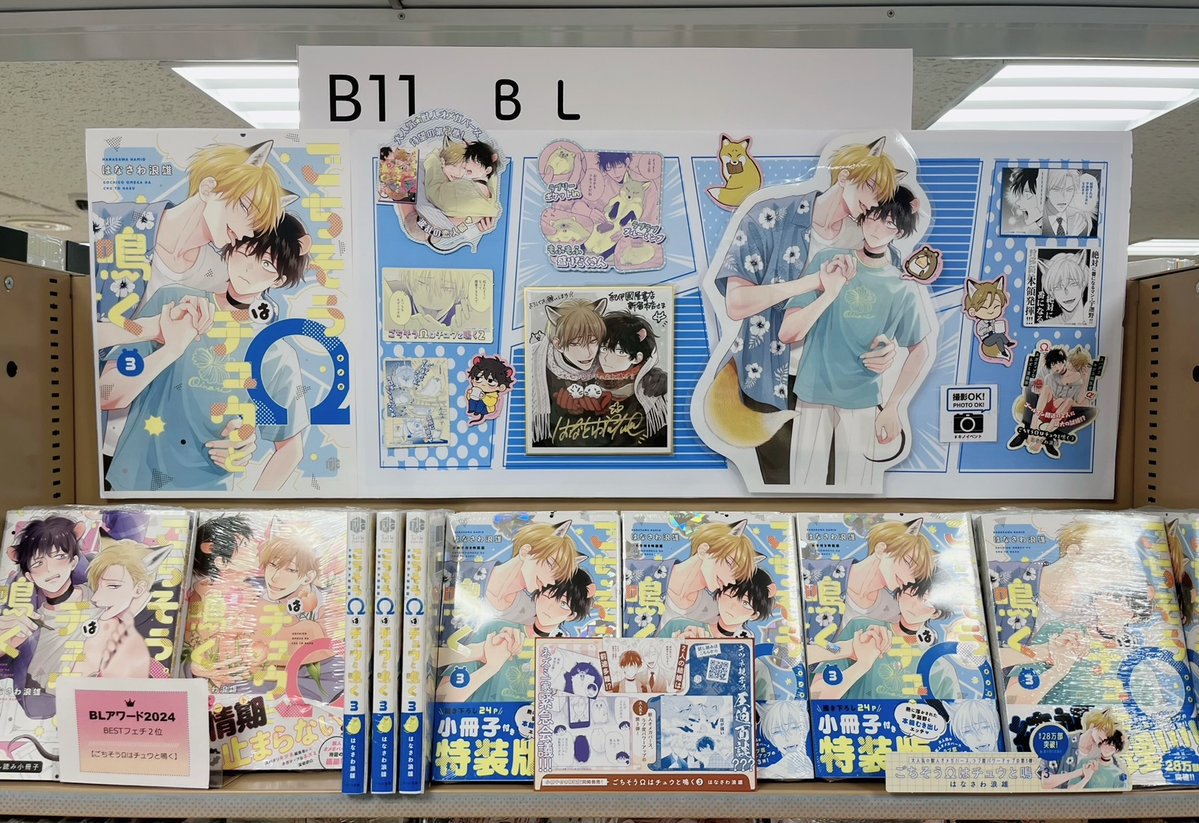 ごちそうΩはチュウと鳴く』3巻(#はなさわ浪雄/著)入荷してます📢こんな