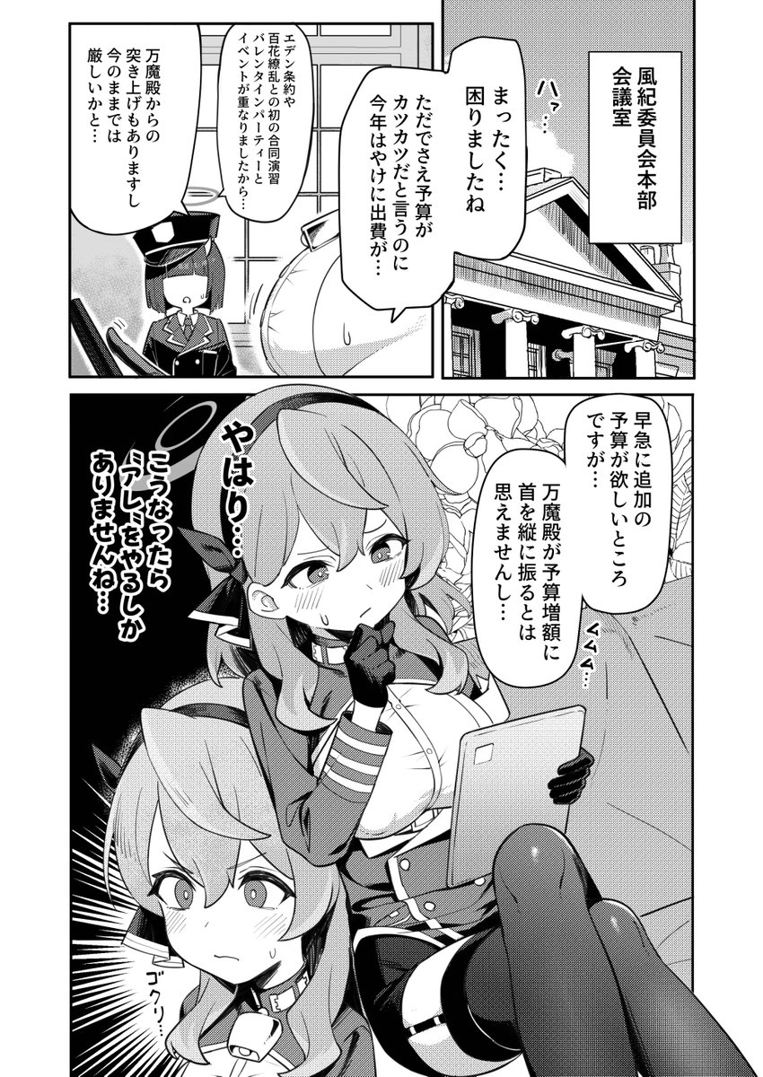 C105新刊「メイドで風紀は守護れない!?」
 サンプルとなります(1/2)
#C105サンプル #ブルアカ 