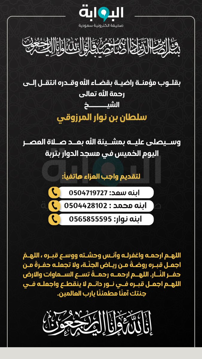 Arashadin's tweet photo. #تعزية
الشيخ سلطان بن نوار المرزوقي 
في ذمة الله https://t.co/FiUtrGBRyS