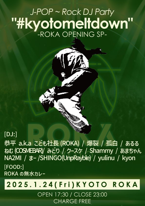 kyoto_roka's tweet photo. 【告知解禁】
2025/1/24(金)
@京都ROKA
J-POP ~ Rock DJ Party
"#kyotomeltdown"
-ROKA OPENING SP-

-DJ-
恭平 a.k.a こども社長(ROKA)
爆裂
孤白
ねむ(COSMEBAR)
まー
みどり
クースケ
Shammy
NA2MI
あるる
あまちゃん
SHINGO(UnpRayble)
yulinu
kyon

FOOD : ROKAの無水カレー

OPEN 17:30
CLOSE 23:00(24:00)

CHARGE FREE
どなた様でも歓迎！
