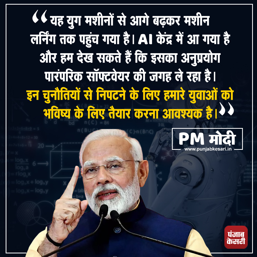 punjabkesari's tweet image. वीर बाल दिवस पर बोले पीएम मोदी
#PMNarendraModi #YouthEmpowerment #AIandMachineLearning #VeerBalDiwas