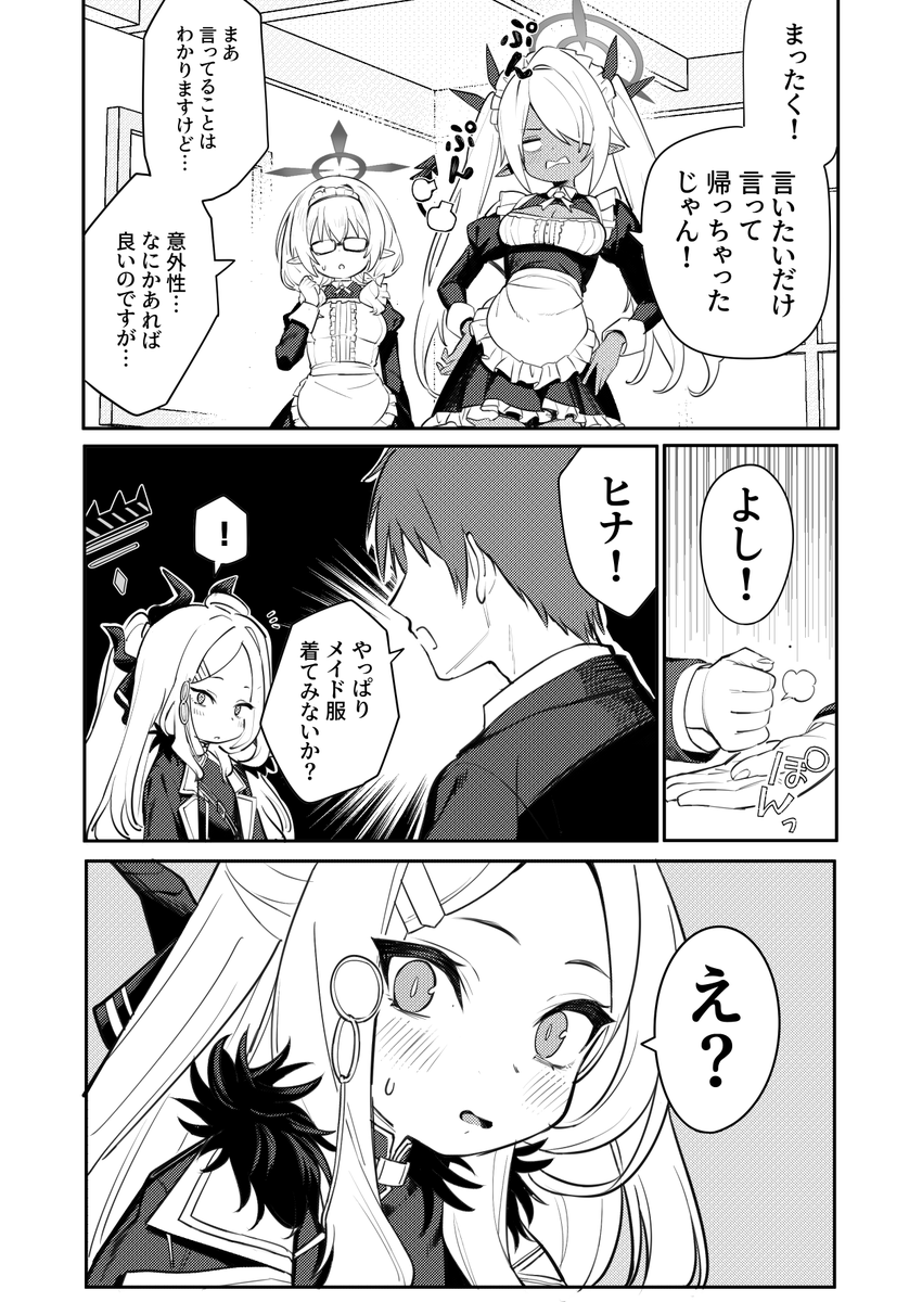 C105新刊「メイドで風紀は守護れない!?」  
サンプルとなります(2/2) 