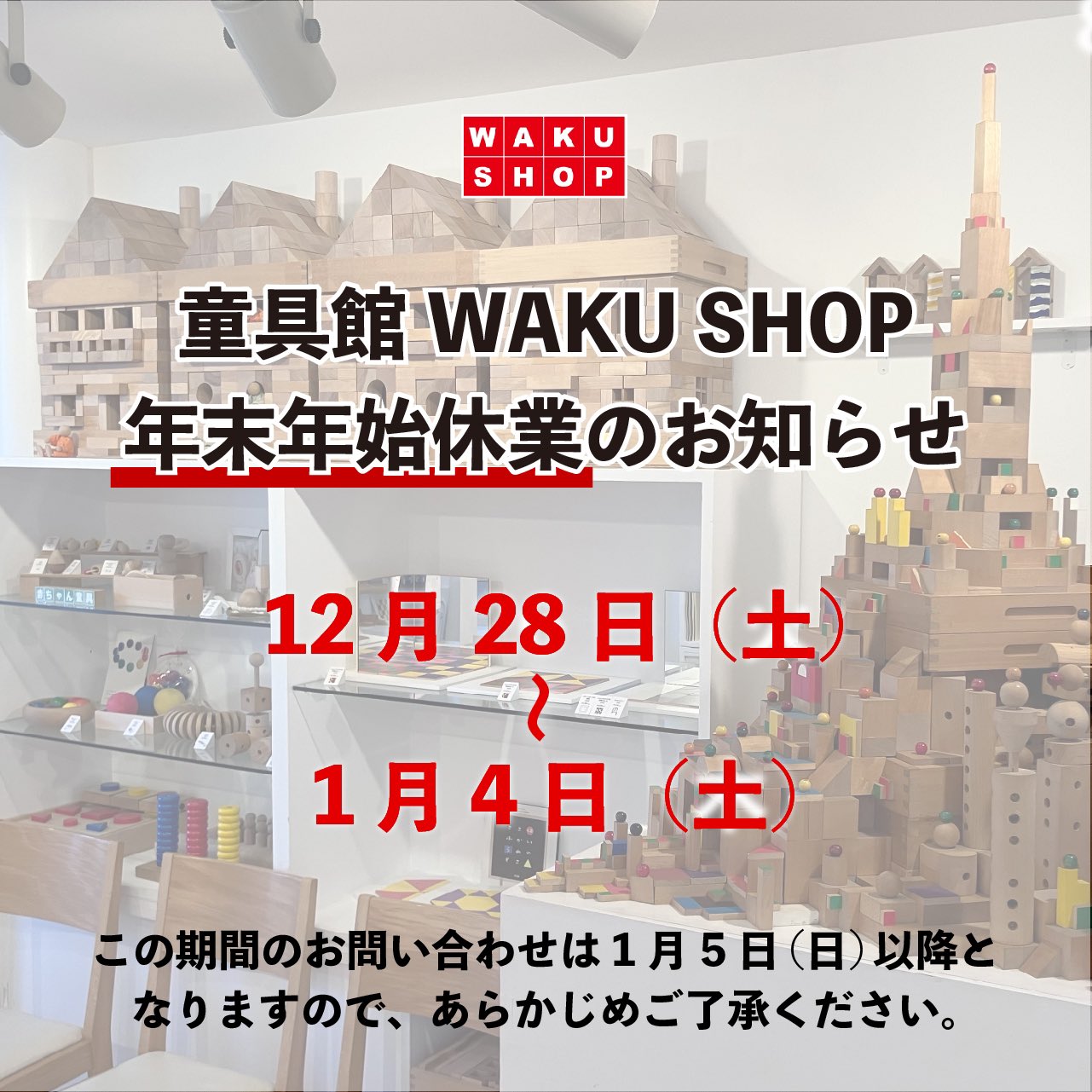 童具館WAKU SHOP (@dougukan_waku) / X