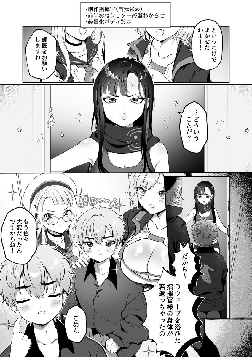 【c105新刊】(1/2)
ウンファとショタ化指揮官本
『三流が小さくなりまして』
R18 /B5/40p/700円(会場頒布価格)
コミケ105 1日目 東7ホール  s31a/ 
サークル:  LOVE ADDICT

一時的に身体がショタ化した指揮官が、恋人のウンファに甘やかされたりおちょくられたり 尊厳を破壊されたりする本です 