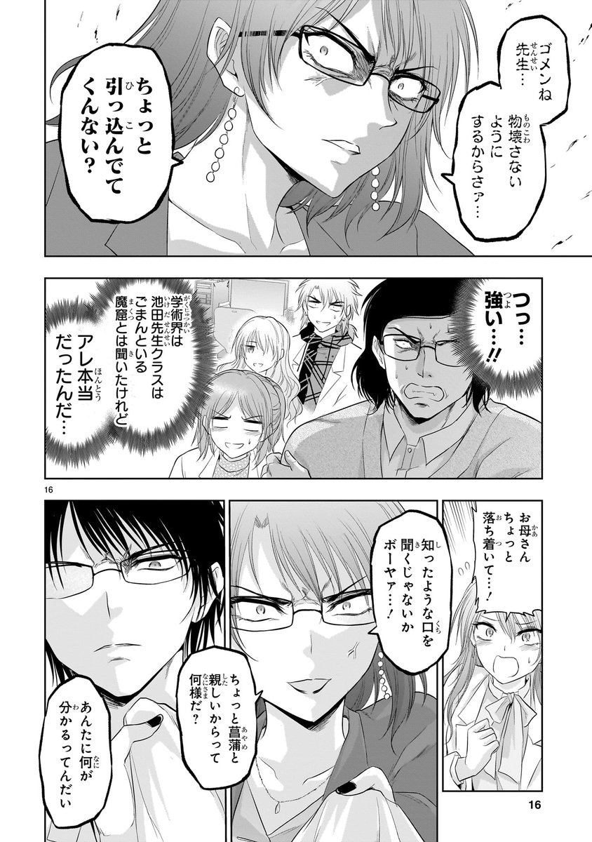 理系男子と理系ママが大喧嘩する話(2/3) 