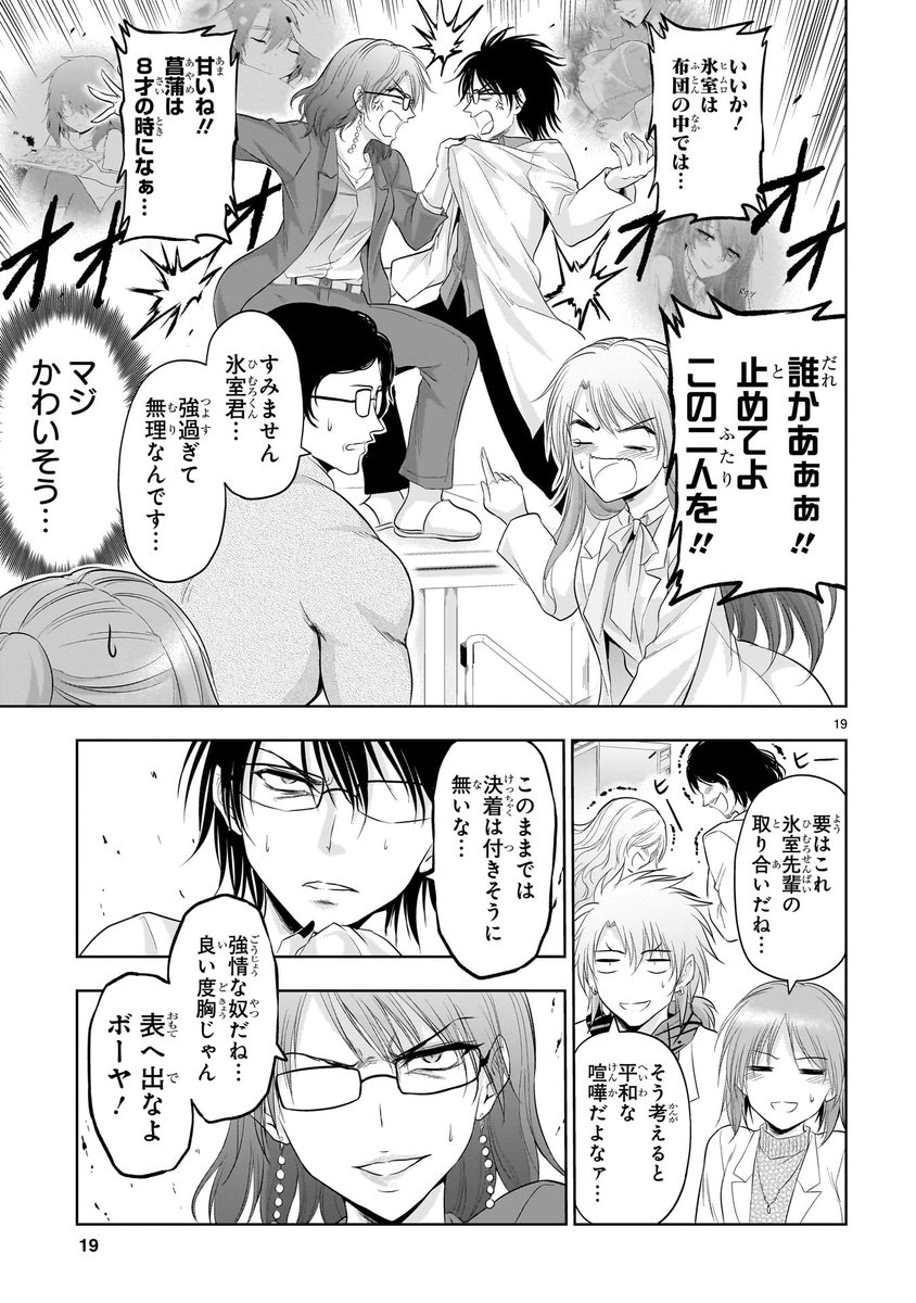 理系男子と理系ママが大喧嘩する話(3/3) 