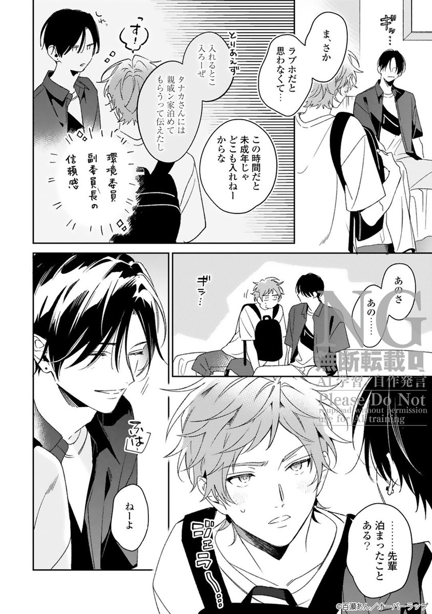 チラ見せ】 『アオハルは愛し愛され Season.5』 百瀬あん先生