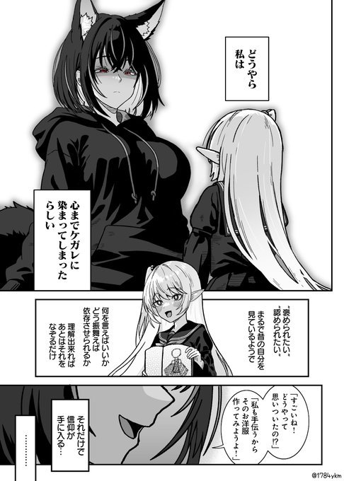 利点で付き合うエルフと狐 【1/2】 