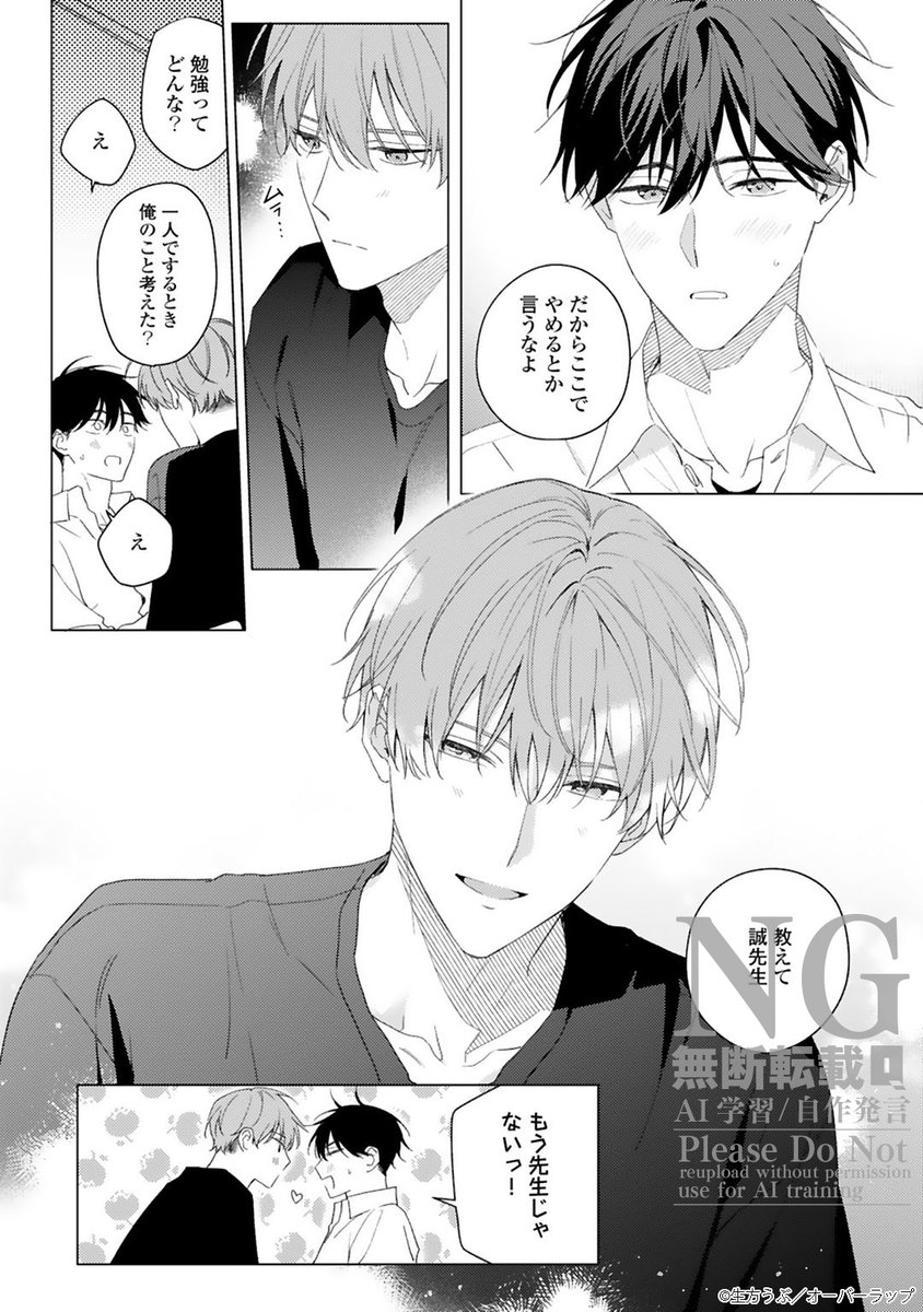 チラ見せ】 「杏介くんの初恋はまだ Love.6」 生方うぶ先生