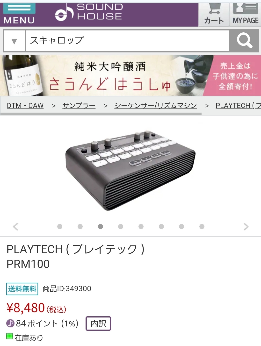 PLAYTECHドラムマシンPRM100