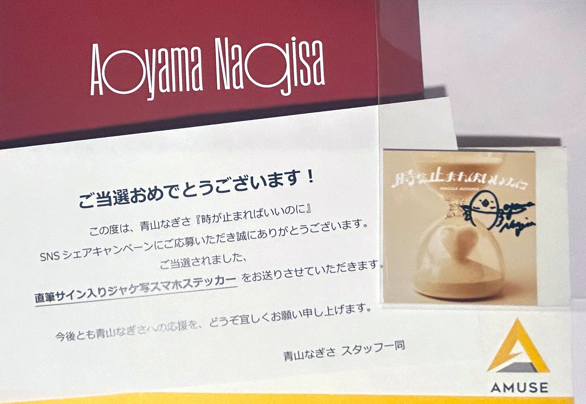 青山なぎさ 時が止まればいいのに 直筆サイン たっくん☕️🍠 on X: