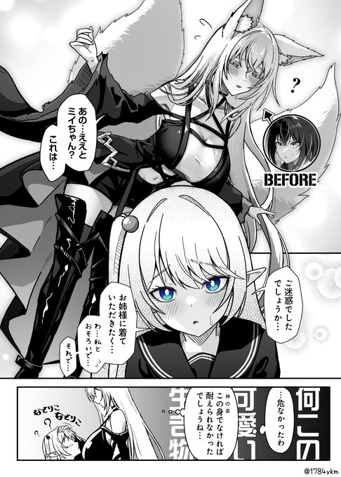 利点で付き合うエルフと狐 【2/2】 