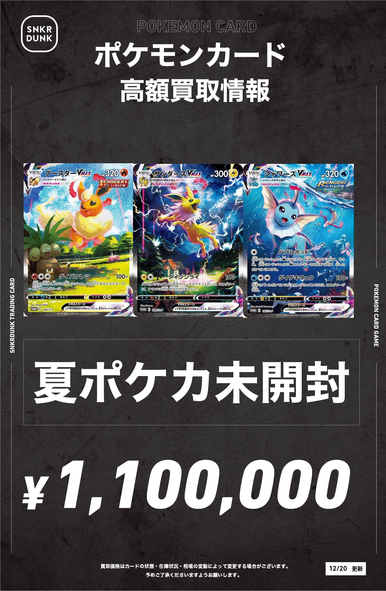 ポケモンカード まとめ売り 2022年8月5日更新 秋葉原店ポケモンカード買取表 - GEKIRIN