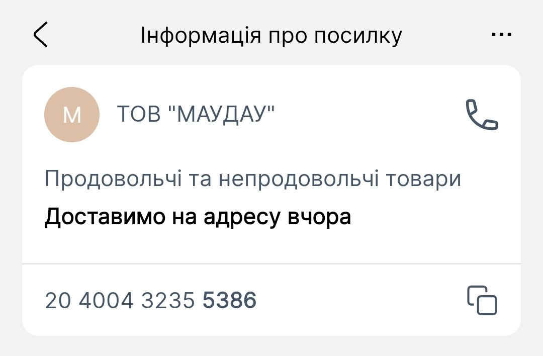 обожнюю нову пошту