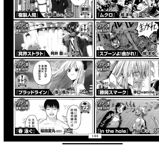 少し遅くなりますがこの度週刊少年マガジンの マガジンライズ賞10