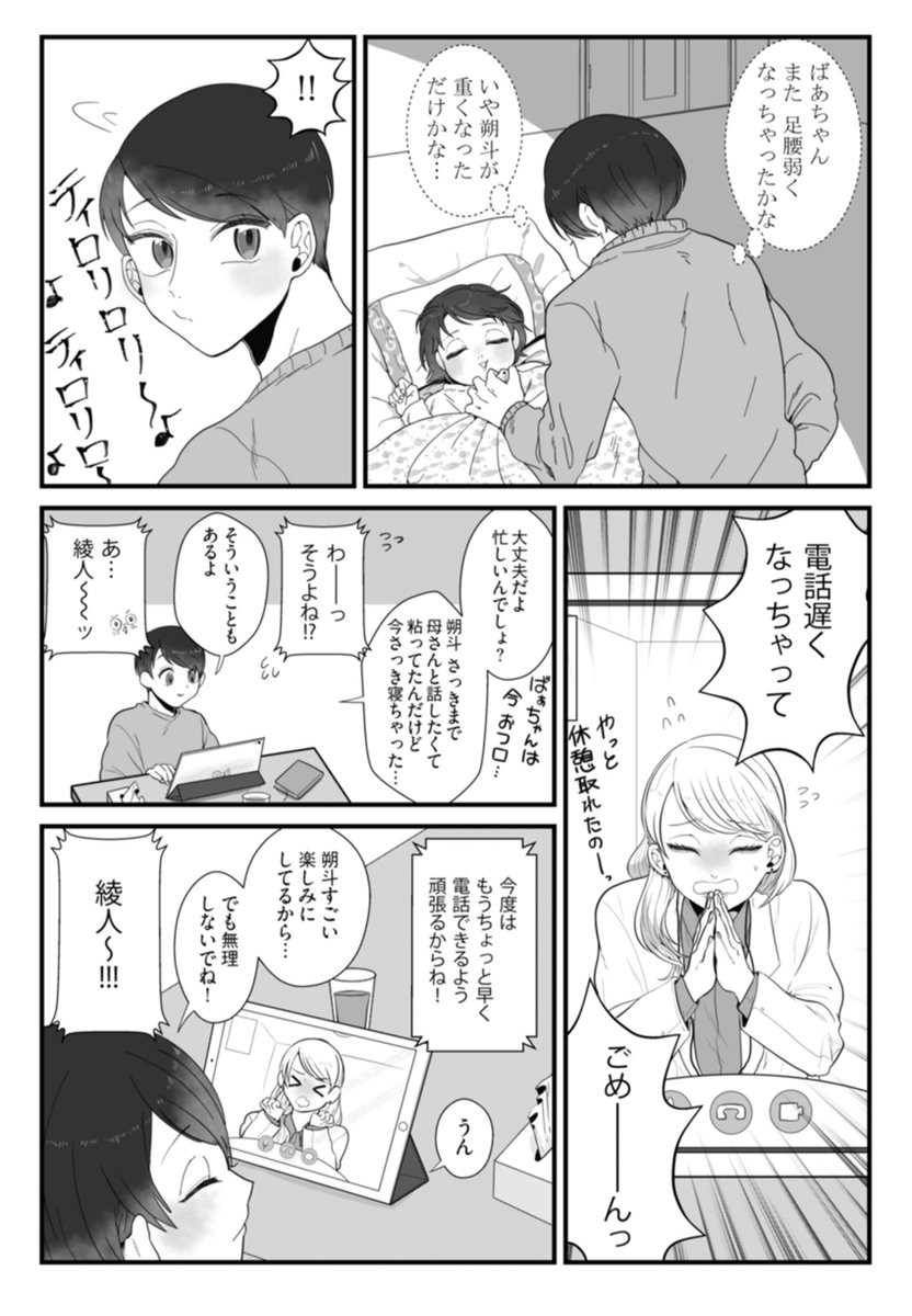 オメガバに於いて「αは優れてると言われるけど、αはαで悩みとかあるんだろうな」と思いつつ描いた漫画です。皆誰しも悩みはあるよね。それでも日々は過ぎてくし、楽しい事見つけて過ごせて行けたらいいよな、と思います。(1/3)
#漫画が読めるハッシュタグ #マンガが読めるハッシュタグ #商業BL