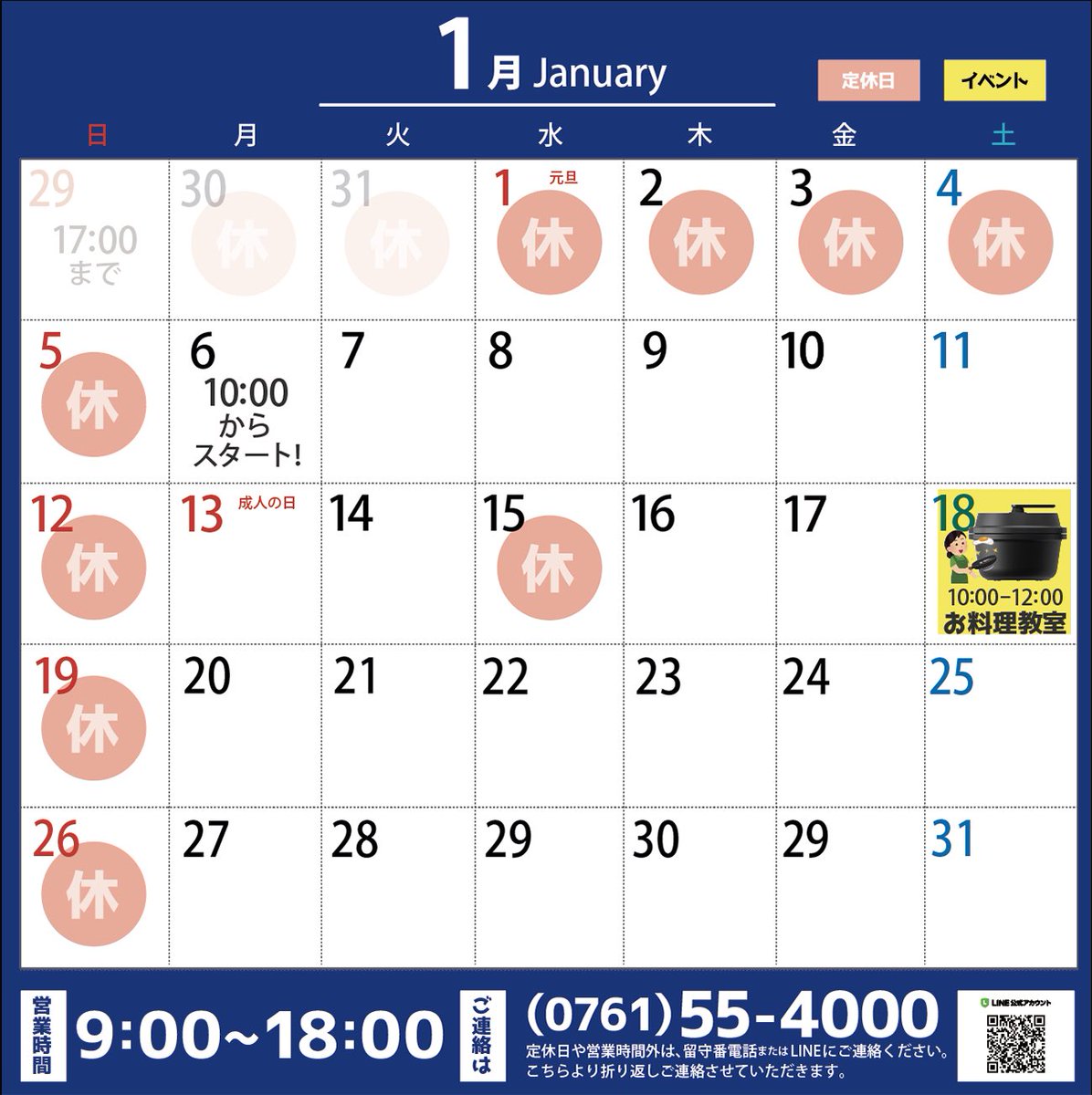 andhatoya's tweet photo. 少し早いですが…1月の営業カレンダー📅
営業開始は6日10時からです💡
お休みの間のご用件は、留守番電話またはLINEへ☺️ https://t.co/qjscZWZALD