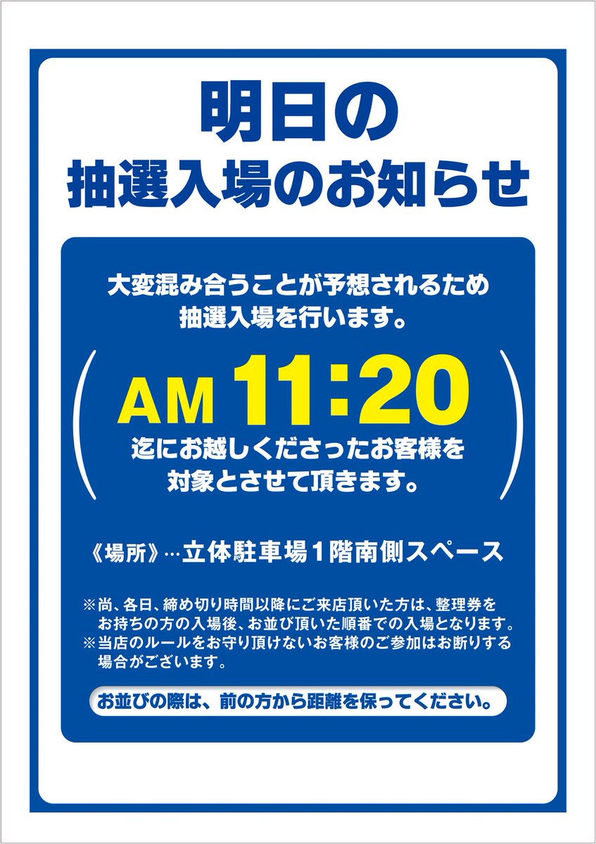 こんばんは(^ ̳ᴗ ̫ ᴗ ̳^) 明日のご案内をいたします 皆様のおかげで
