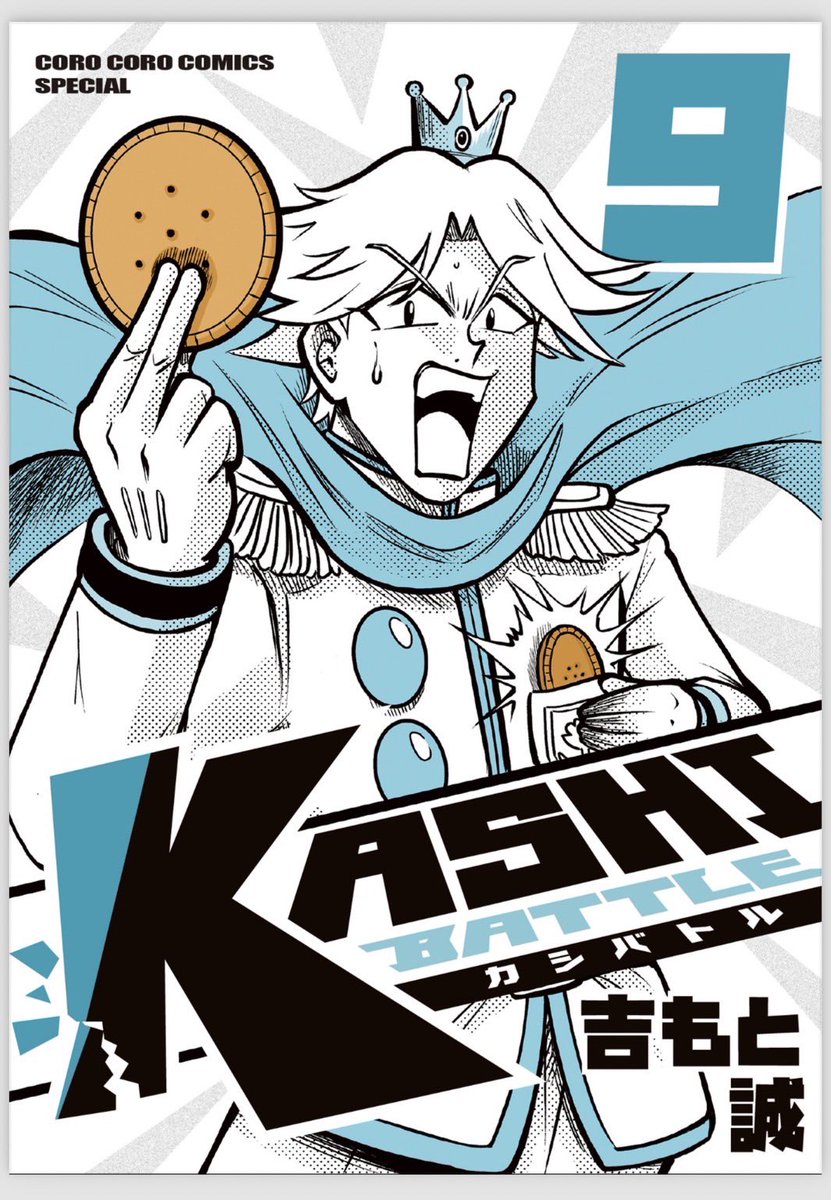 ãããŠ!KASHIBATTLEãã«ã·ããã«ð²ðªâ
8ã9ã10å·»!!!æ¬æ¥12æ26æ¥ãé»åæžç±ã§æ°çºå£²ã§ã!ð¥éã«10å·»ç®!é±ã³ãã§ã®ã¿ãªããã®å¿æŽããããããŠãããŸãã!ãããããã£ãšç±ãé¢çœçŸå³ããå±éã«ãªãã®ã§å¿æŽããããã!ãã®å·»éã®èŠã©ãããã€ãžã§ã¹ãã©ãçµµãã©ãã!âšïžð«