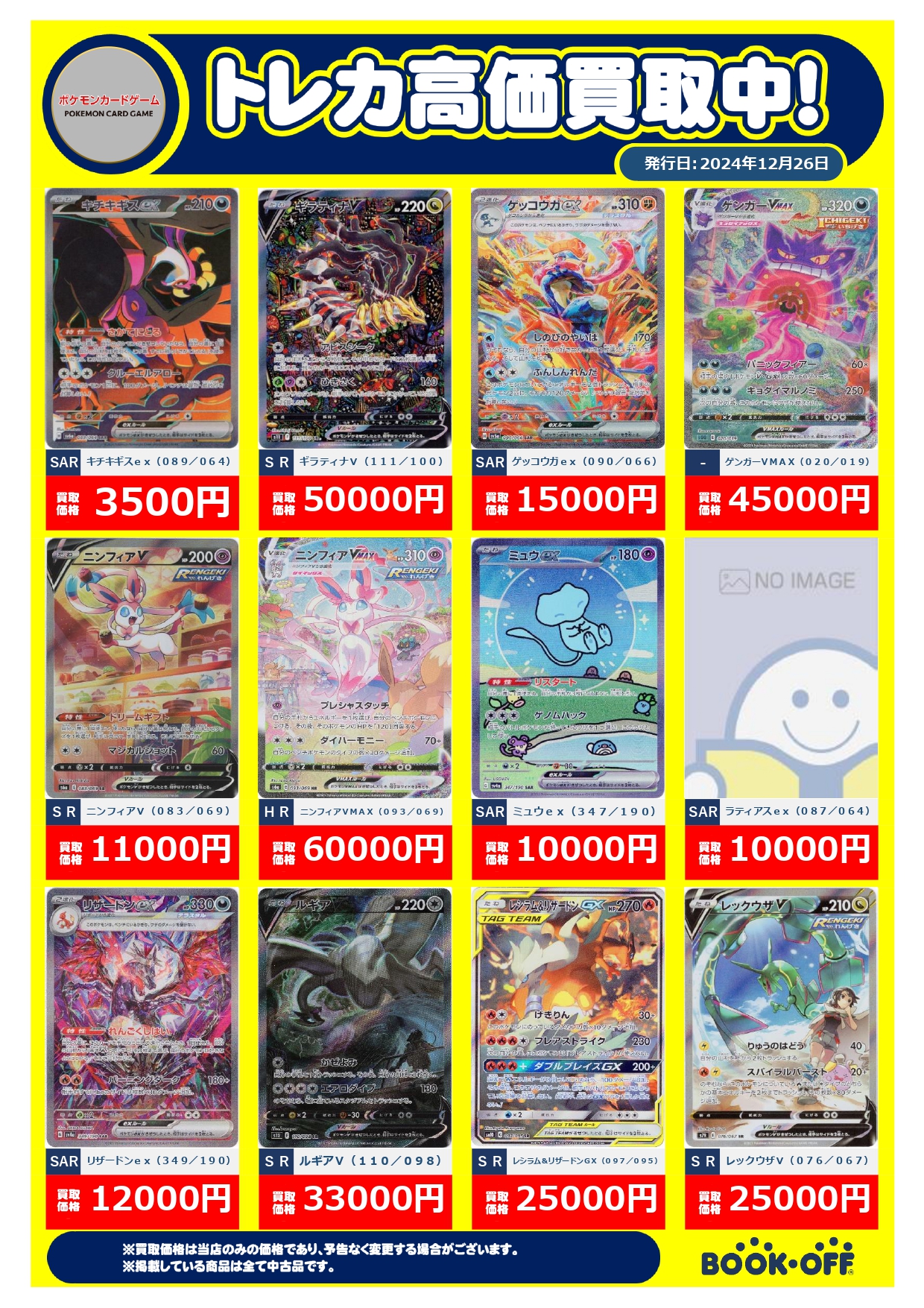 トレカ】ブックオフ栄スカイル店【買取強化中】 on X トレカ】ブックオフ栄スカイル店【買取強化中】 on X