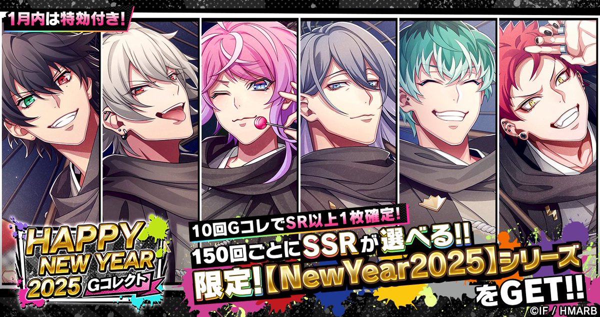 Gコレクト】 「HAPPY NEW YEAR 2025 Gコレクト」開始！ Gコレクトが3