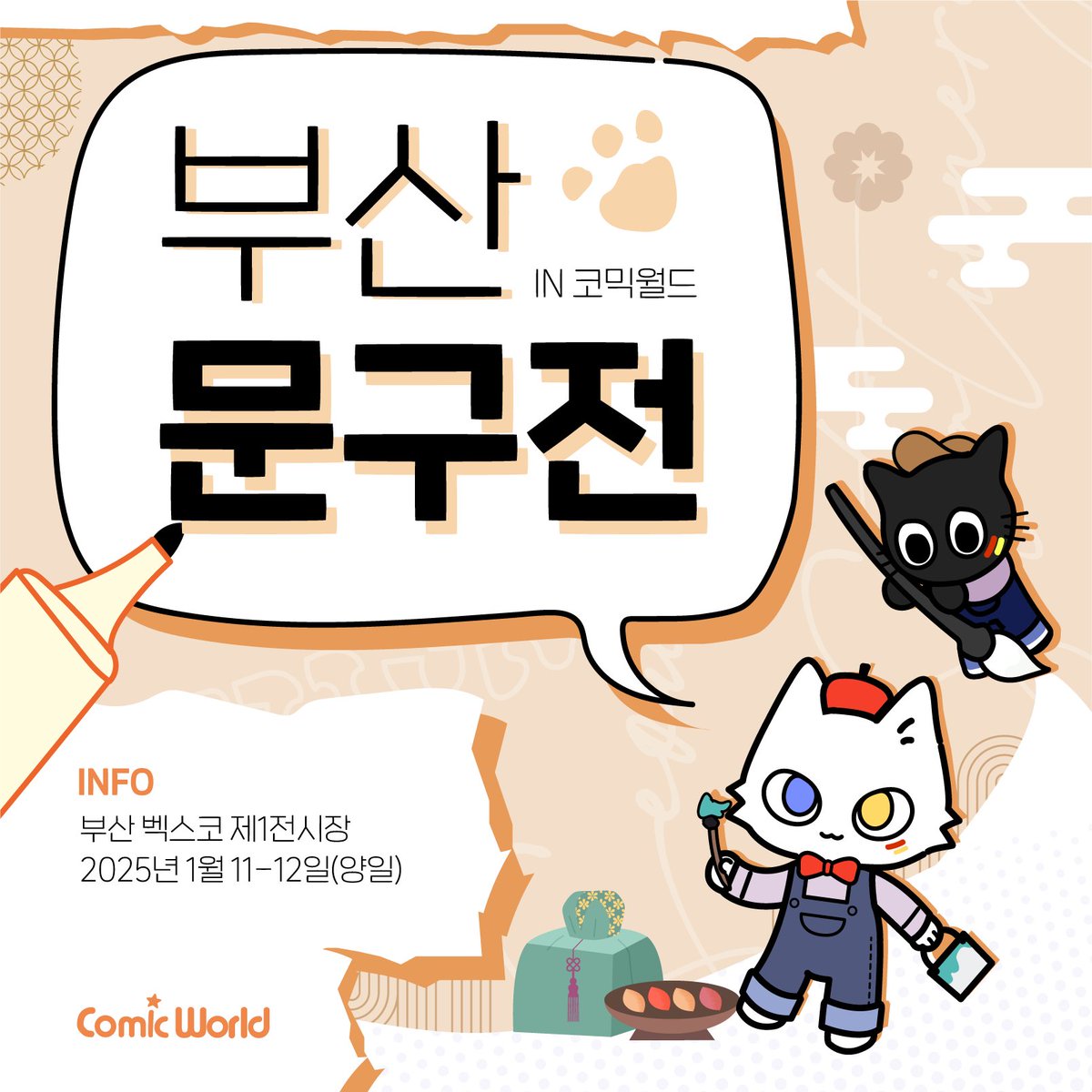 문구전 tweet media