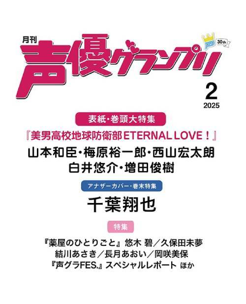 lapaknyablue's tweet photo. 📚 FAST PO Seiyu Grandprix February 2025 [Cover] Yamamoto Kazutomi &amp; Umehara Yuuichirou &amp; Nishiyama Koutarou &amp; Shirai Yusuke &amp; Masuda Toshiki📚 *Rilisan standard tanpa bonus https://t.co/EQ7bB1Jknj