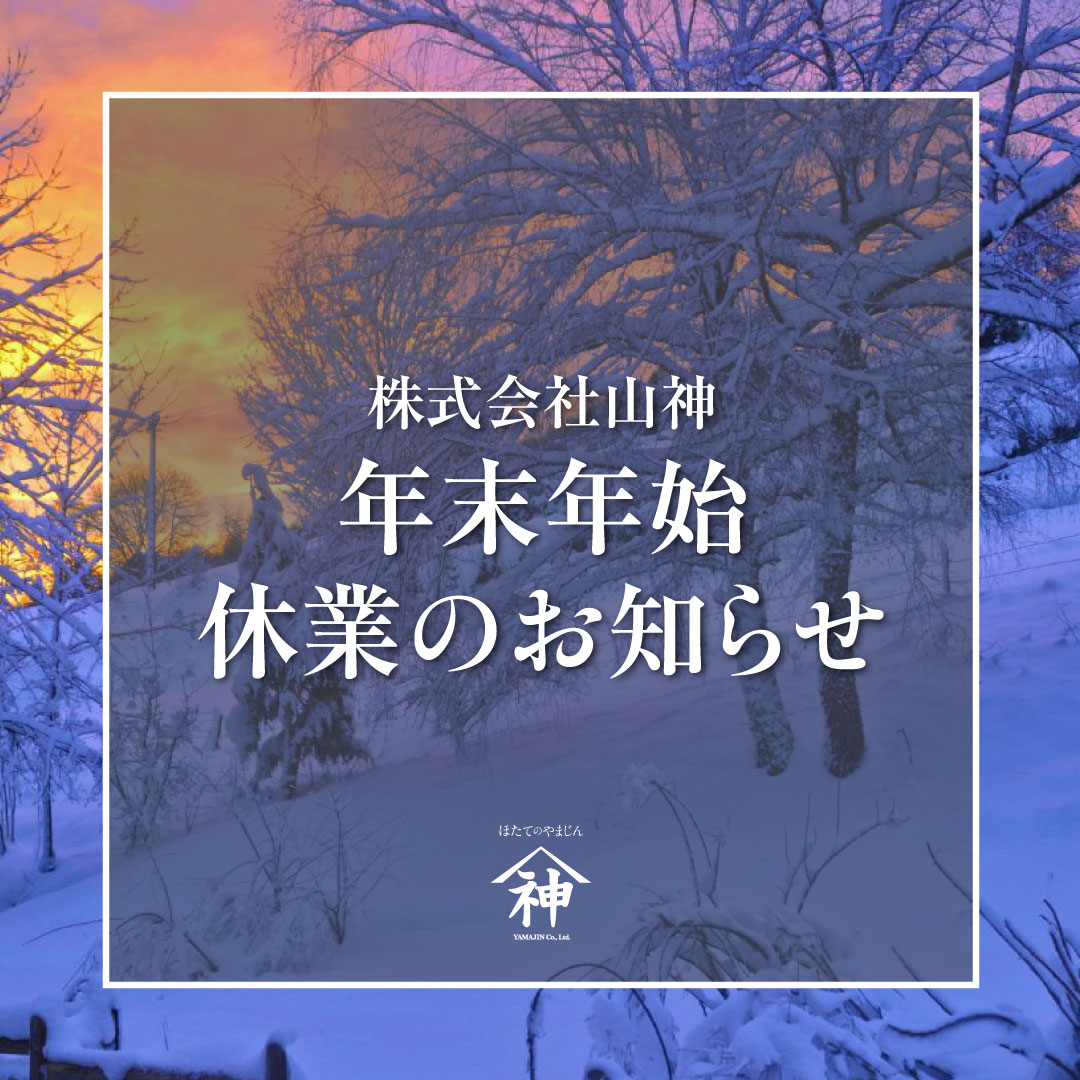 ymjin3380's tweet photo. 2024年も、ありがとうございました
株式会社山神から年末年始休業のお知らせです

誠���勝手ながら
2024年12月28日〜2025年1月5日は
年末年始休業となります
1月6日より通常営業となります

みなさま、よいお年を
お迎えください☺️

#青森 #山神 #陸奥湾 #ほたて #ホタテ #帆立 #scallop #MEL https://t.co/yA0vDA7ebd
