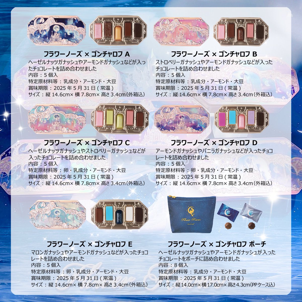 フラワーノーズ×ゴンチャロフ 💌来年のバレンタインはこれで決まり🌙