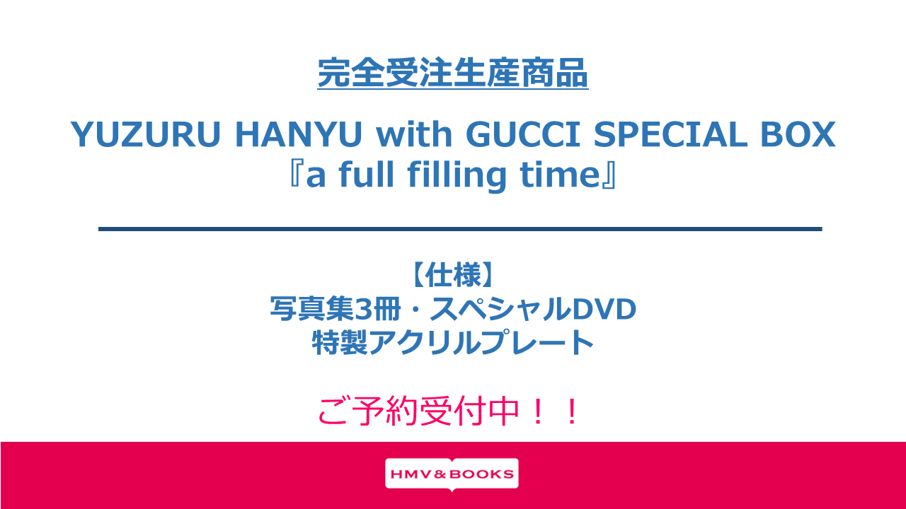 羽生結弦 with GUCCI a full filling time プレート YUZURU HANYU with GUCCI 『a full filling time』 – 丸善