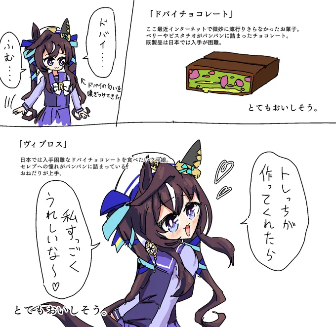 ドバイチョコレート
#ウマ娘プリティーダービー 