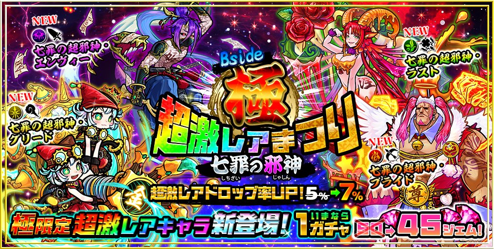 【超激激レア！】「話し合いが個を育てる」 新たに超激レアまつり極のBsideが開催にゃ☆たくさんの超激レアキャラ