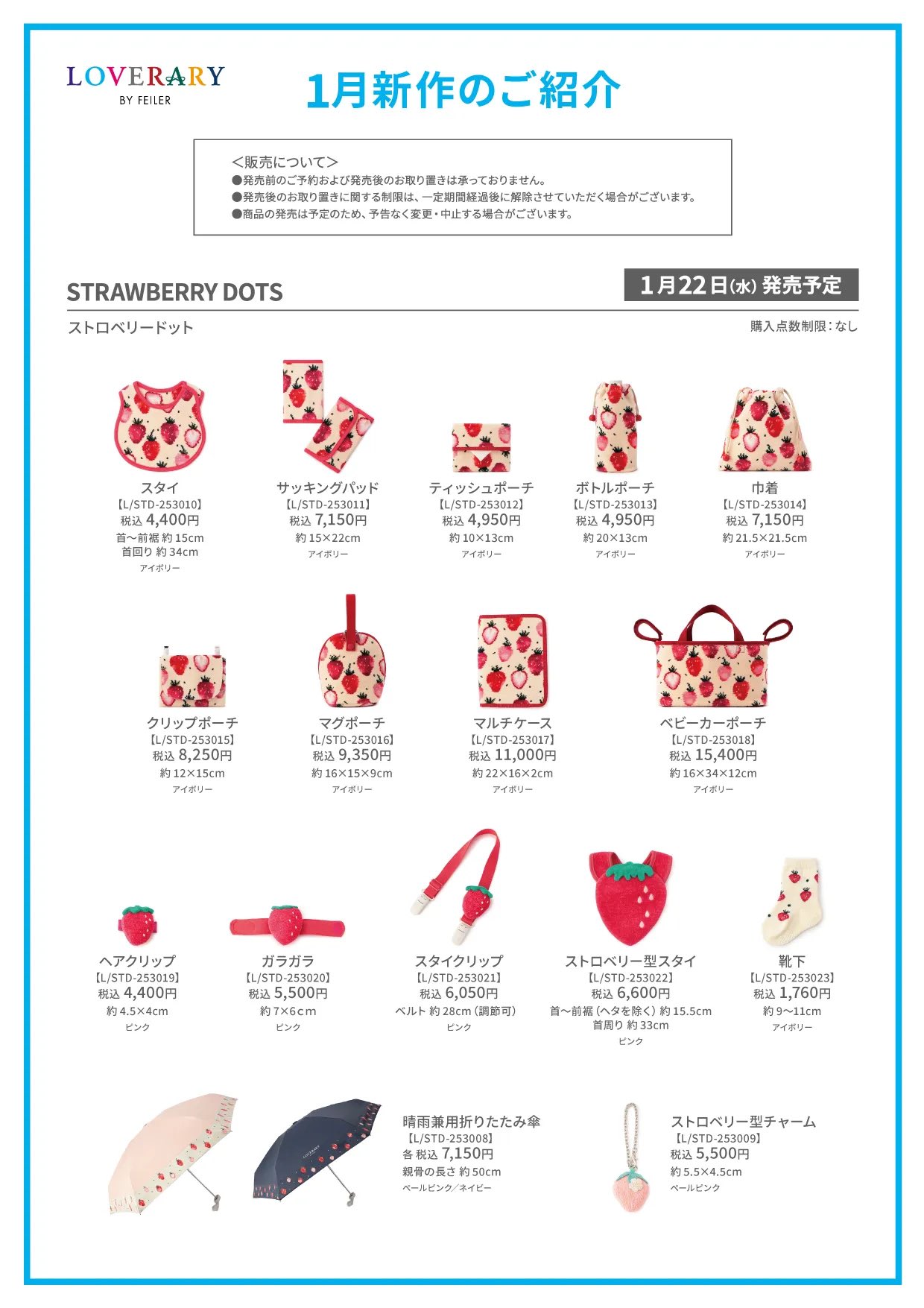 新品 ラブラリーバイフェイラー 日傘 晴雨兼用 ストロベリードット