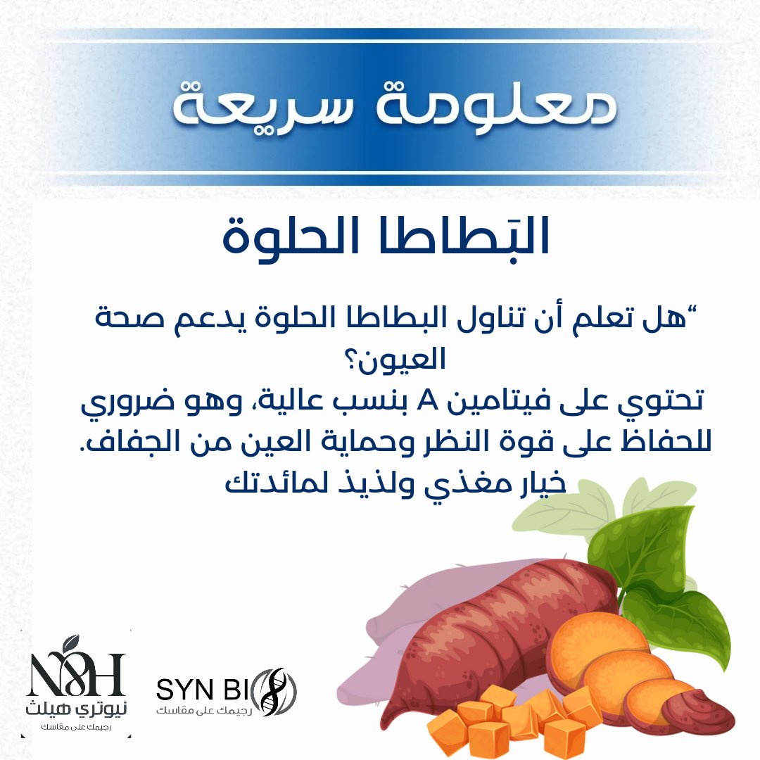 #البطاطا_الحلوة