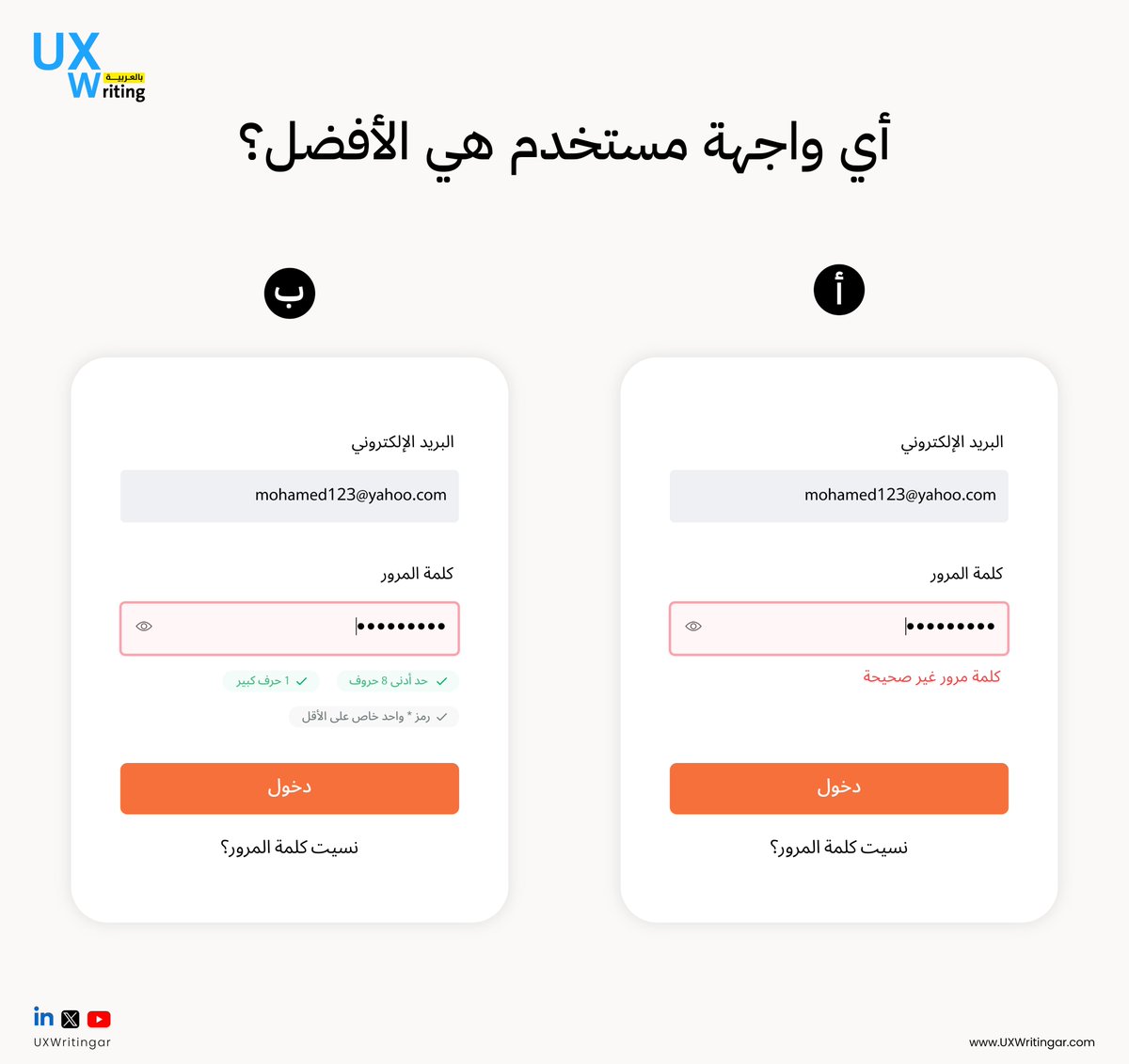 UX Writing بالعربية tweet media