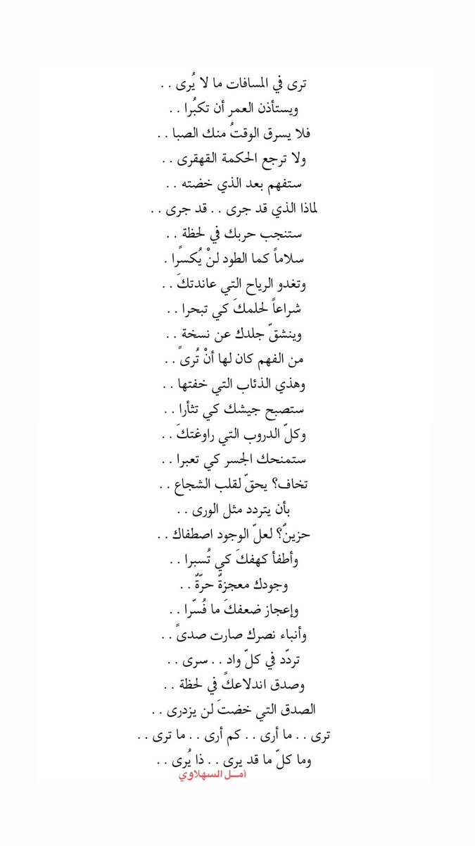وكلّ الدروب التي راوغتك..
ستمنحك الجسر كي تعبرا..
