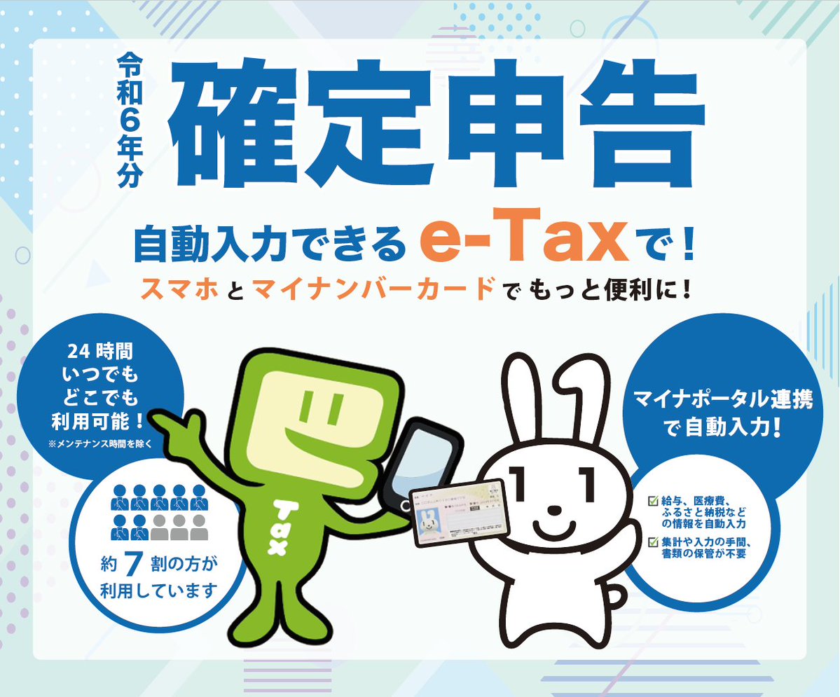 スマホで確定申告、もう迷わない！／ 柏税務署主催の『確定申告のスマホ申告講習会』を開催します！ 📅日程 1月15日（水）①10時～ ②14時～  📍会場 柏中央体育館管理棟 2階会議室（住所：柏市柏下73） 📞申込方法：柏税務署へ電話 詳しくは市HPをご覧ください。 https ...