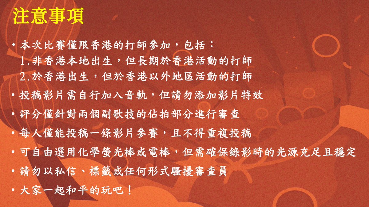 mikka1109's tweet photo. 【恭喜發財杯】
香港打師限定線上賽！
今次邀請到三位實力派日本打師擔任評審！
詳情請參考圖片內文！

※評審示範將會於近日發布

香港打ち師オンラインバトル！
Hong Kong Uchishi Wotagei Online Battle!

#恭喜發財杯 https://t.co/bZGiv9TfkK