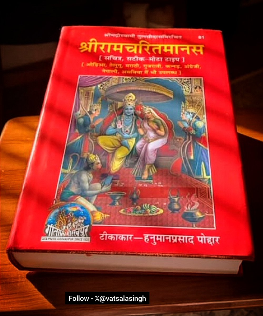_vatsalasingh's tweet image. इसे सेव कर सुरक्षित कर लें, ऐसी पोस्ट कम ही आती है..

वाल्मीकि रामायण एवं रामचरितमानस में अंतर..अंत तक जरुर पढ़े🧵