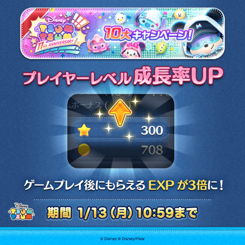 ✨プレイヤーレベルの成長率UP✨ ゲームプレイ後にもらえるEXPが3倍に